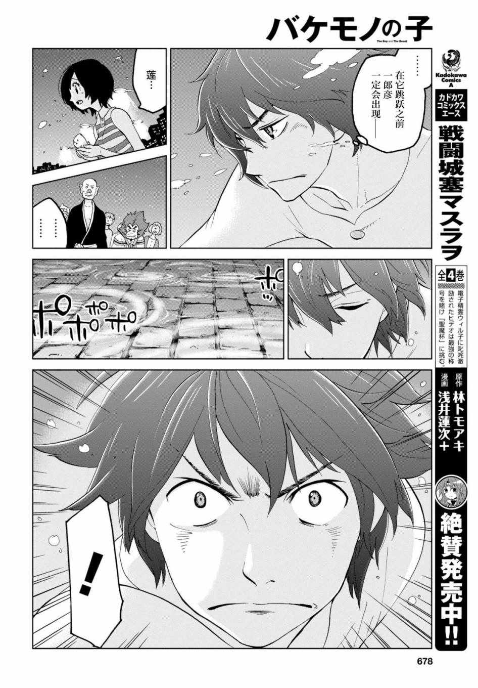 《怪物之子》漫画最新章节第20话免费下拉式在线观看章节第【4】张图片
