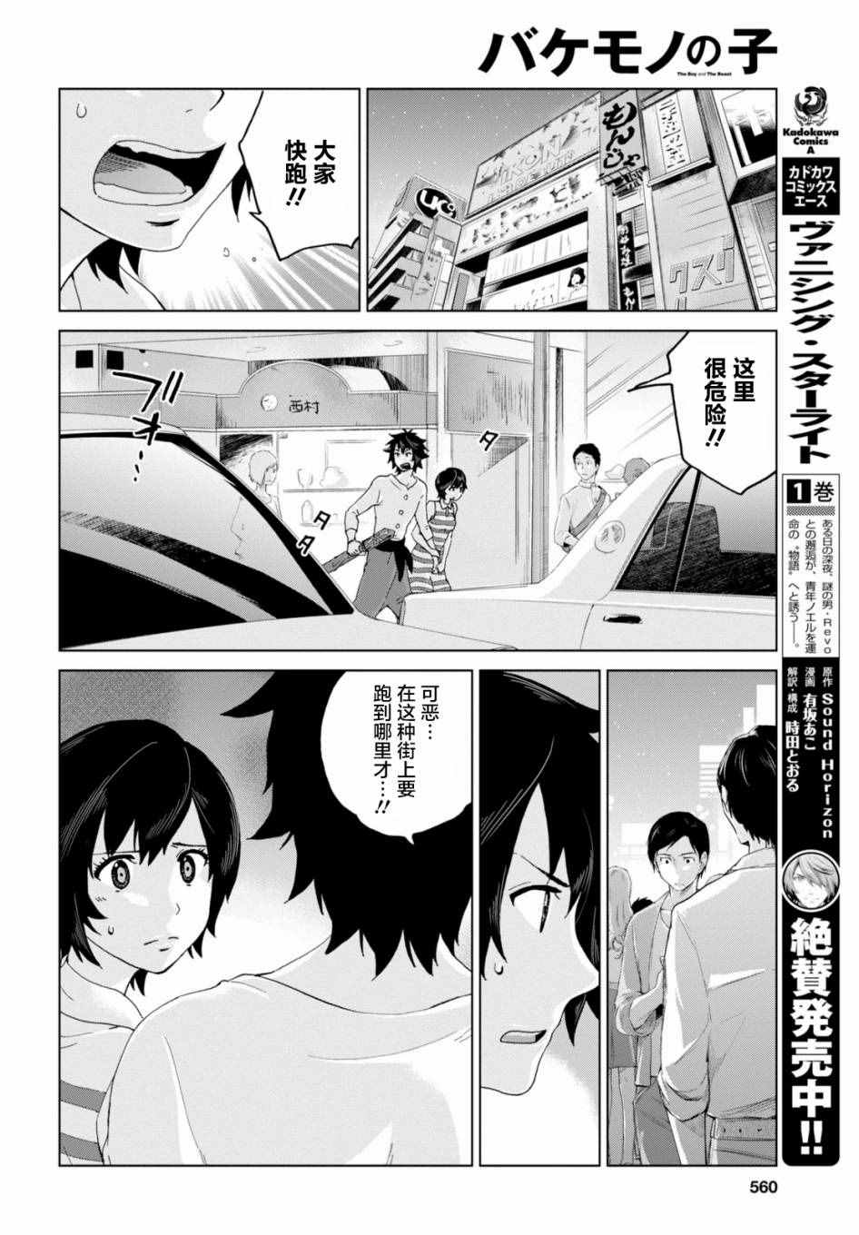 《怪物之子》漫画最新章节第17话免费下拉式在线观看章节第【12】张图片