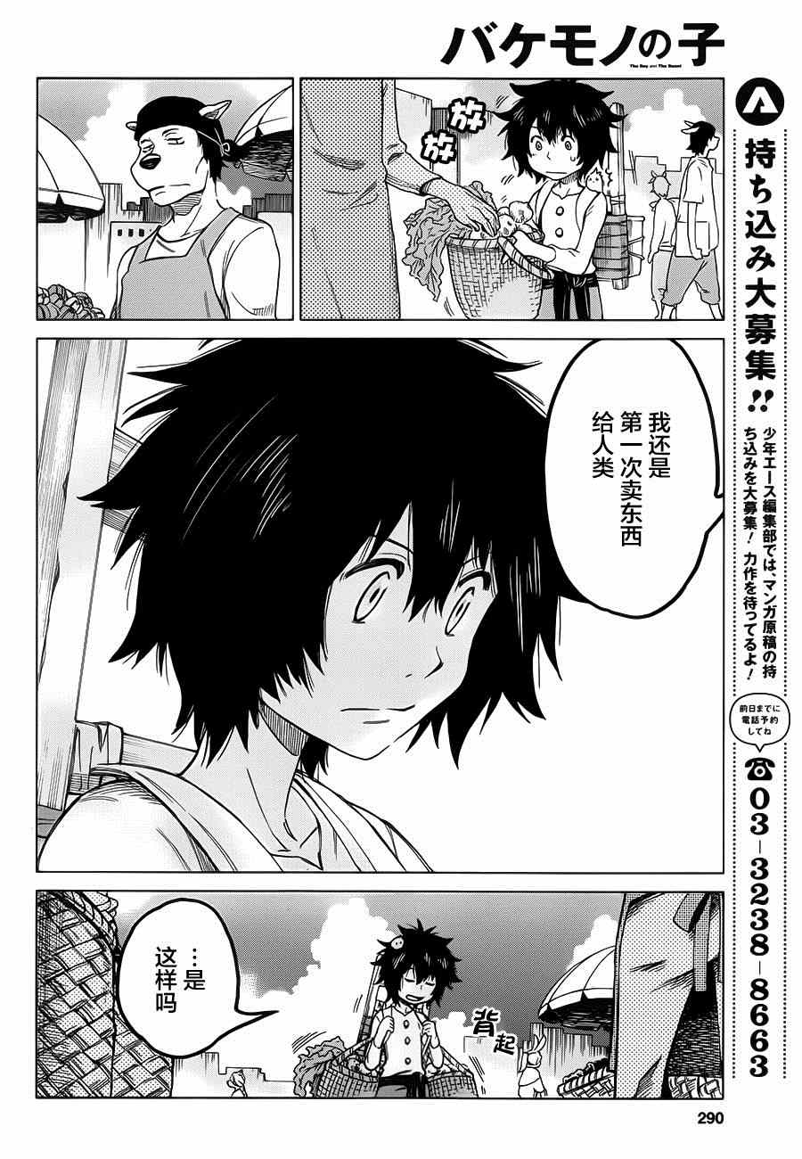 《怪物之子》漫画最新章节第4话免费下拉式在线观看章节第【32】张图片