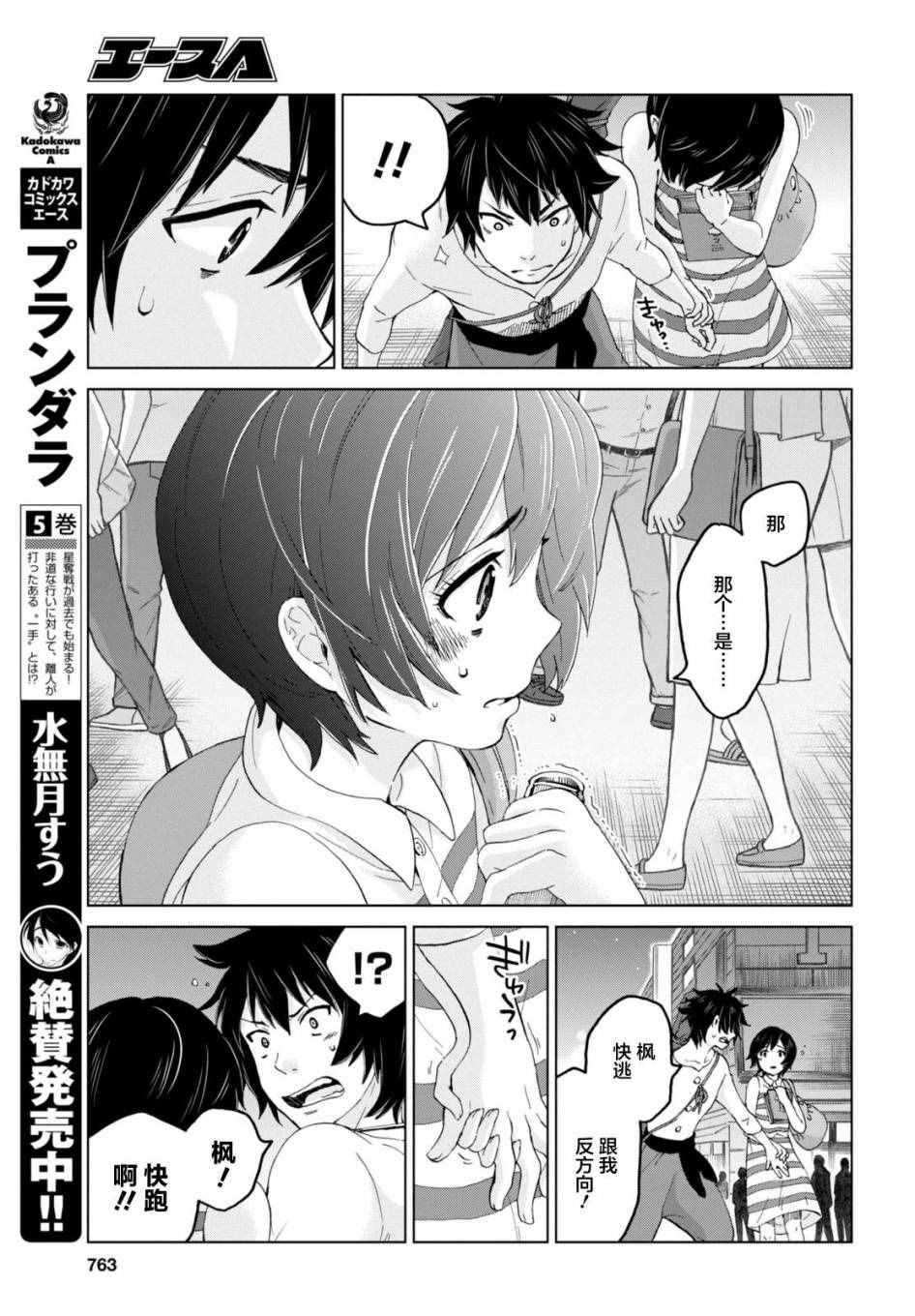 《怪物之子》漫画最新章节第16话免费下拉式在线观看章节第【15】张图片