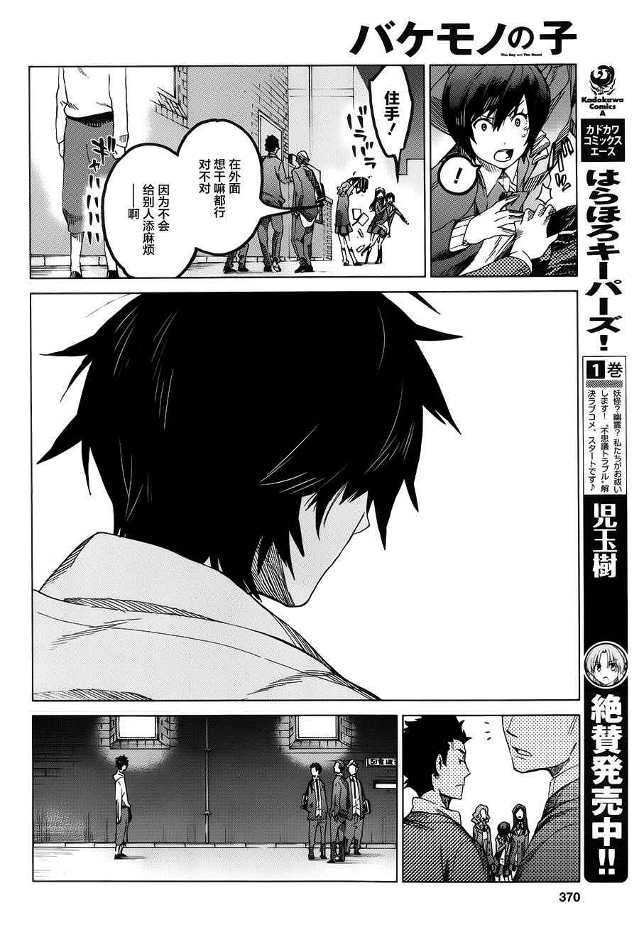 《怪物之子》漫画最新章节第8话免费下拉式在线观看章节第【14】张图片