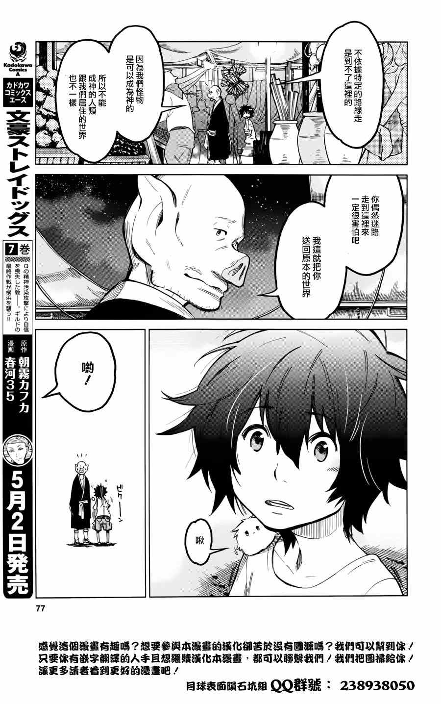 《怪物之子》漫画最新章节第1话免费下拉式在线观看章节第【55】张图片