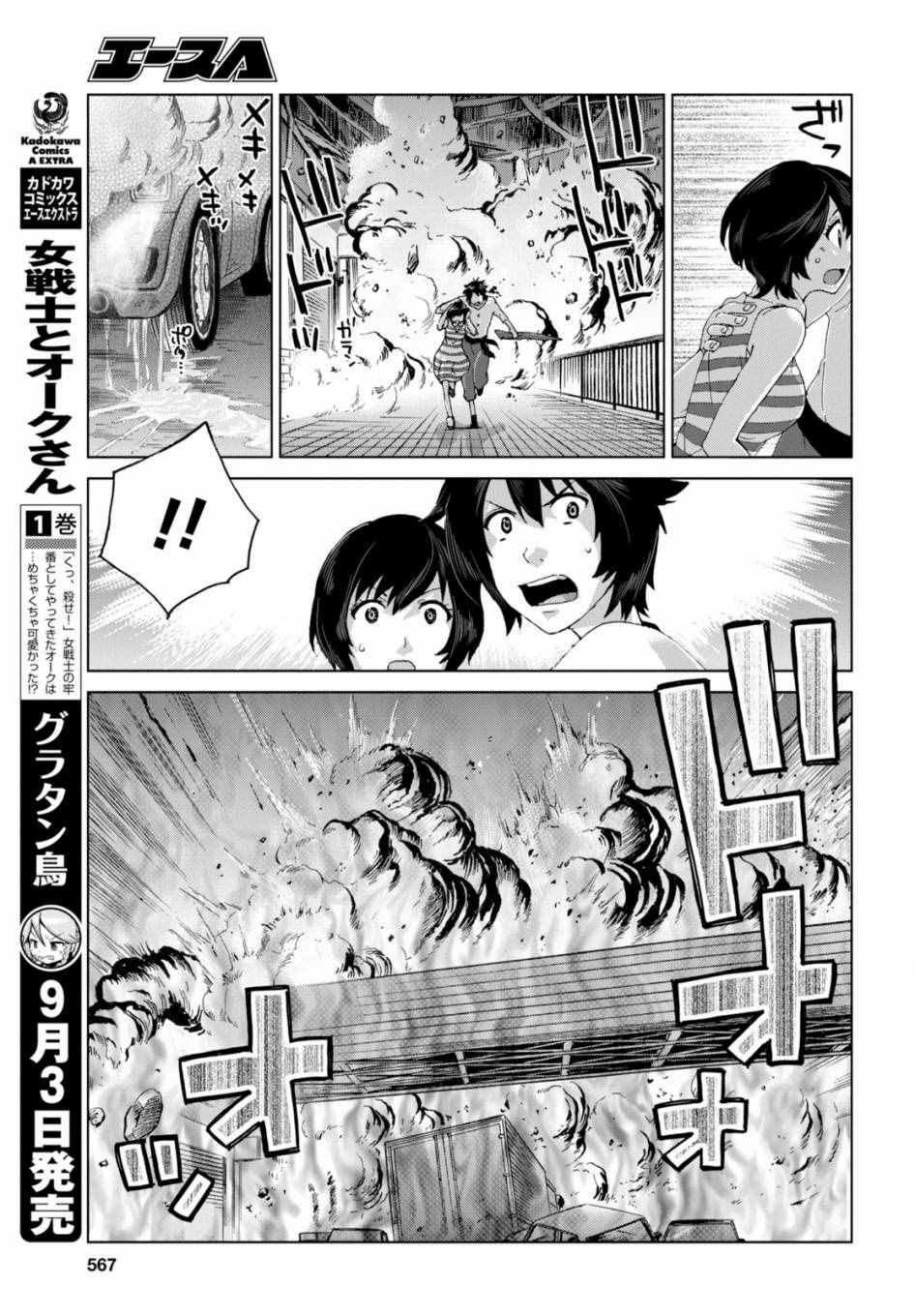 《怪物之子》漫画最新章节第17话免费下拉式在线观看章节第【19】张图片