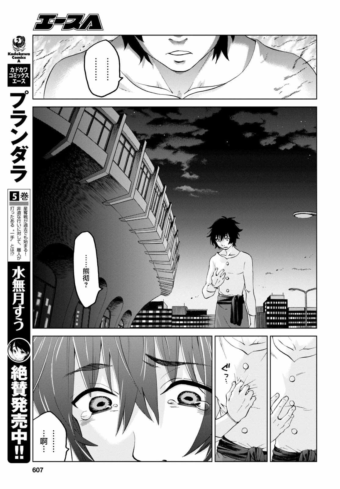 《怪物之子》漫画最新章节第19话免费下拉式在线观看章节第【17】张图片