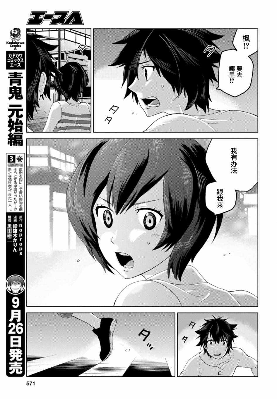 《怪物之子》漫画最新章节第17话免费下拉式在线观看章节第【23】张图片