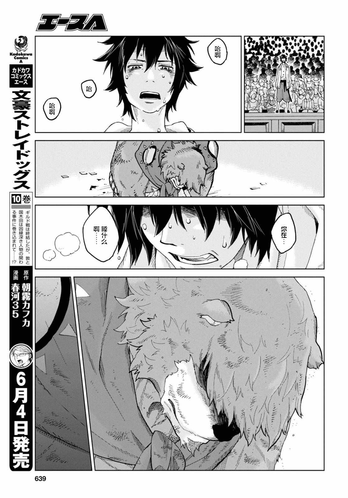 《怪物之子》漫画最新章节第14话免费下拉式在线观看章节第【29】张图片