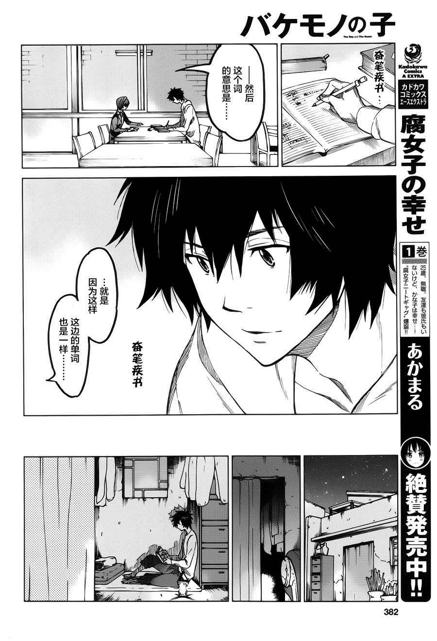 《怪物之子》漫画最新章节第8话免费下拉式在线观看章节第【26】张图片