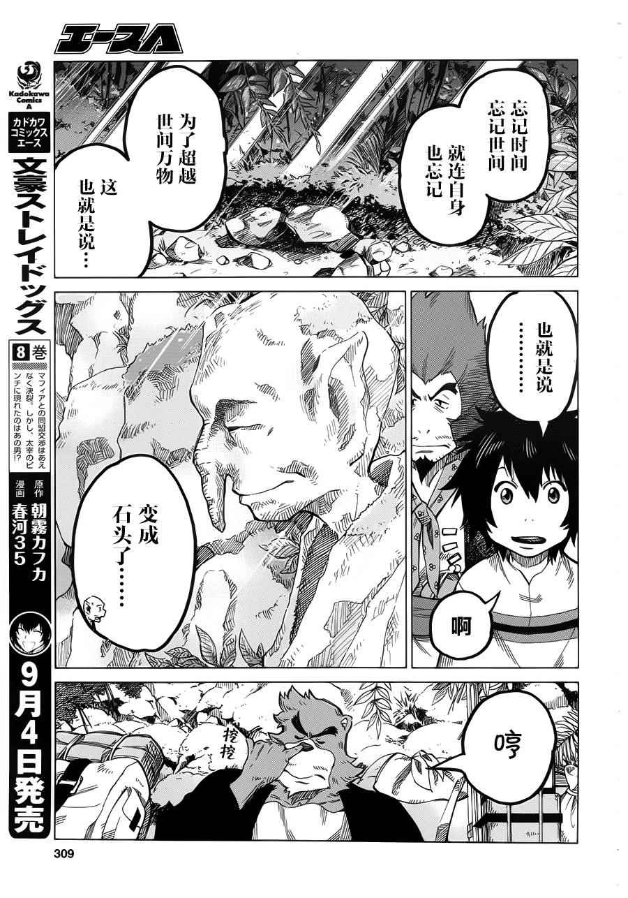 《怪物之子》漫画最新章节第5话免费下拉式在线观看章节第【25】张图片