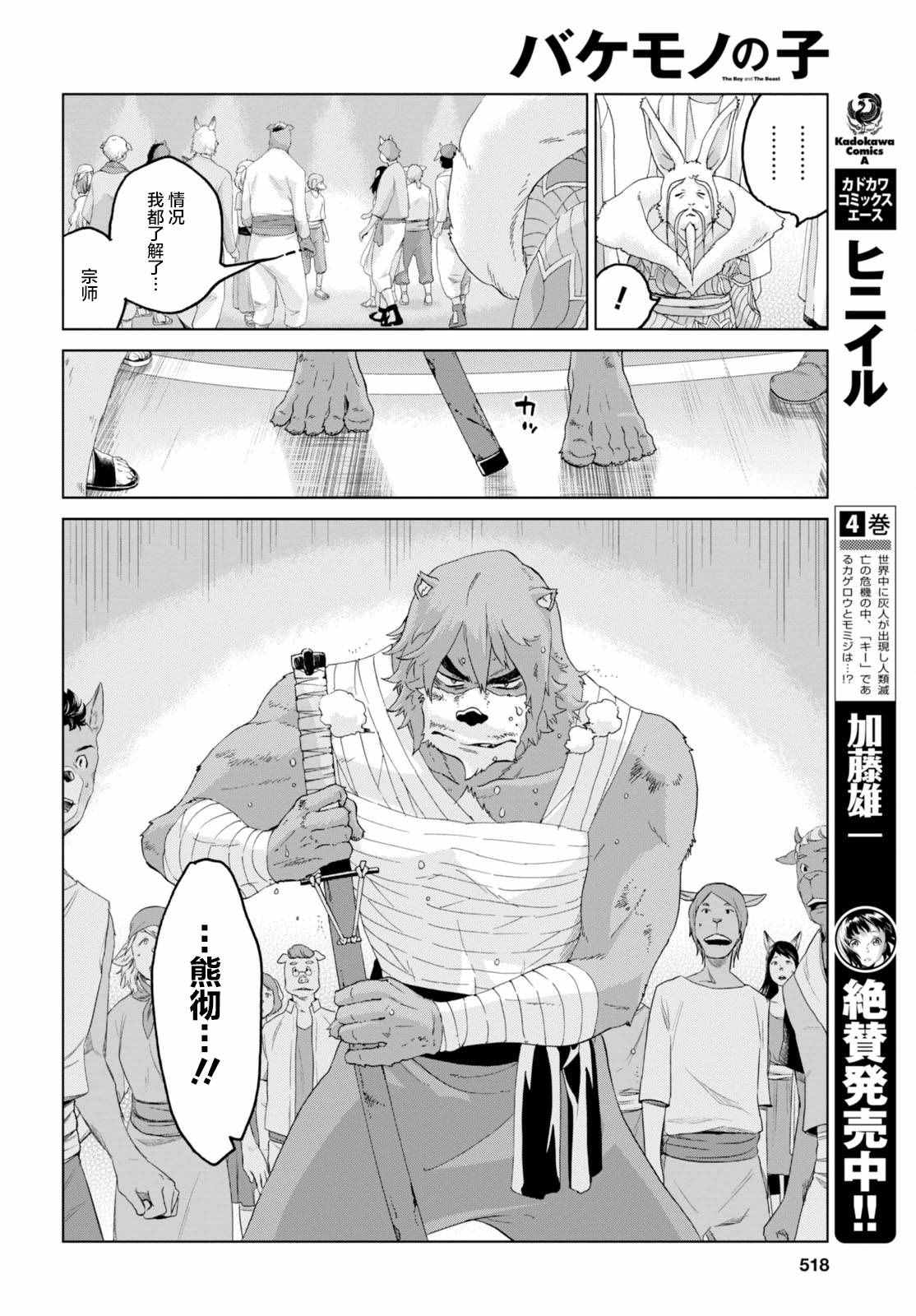 《怪物之子》漫画最新章节第18话免费下拉式在线观看章节第【4】张图片