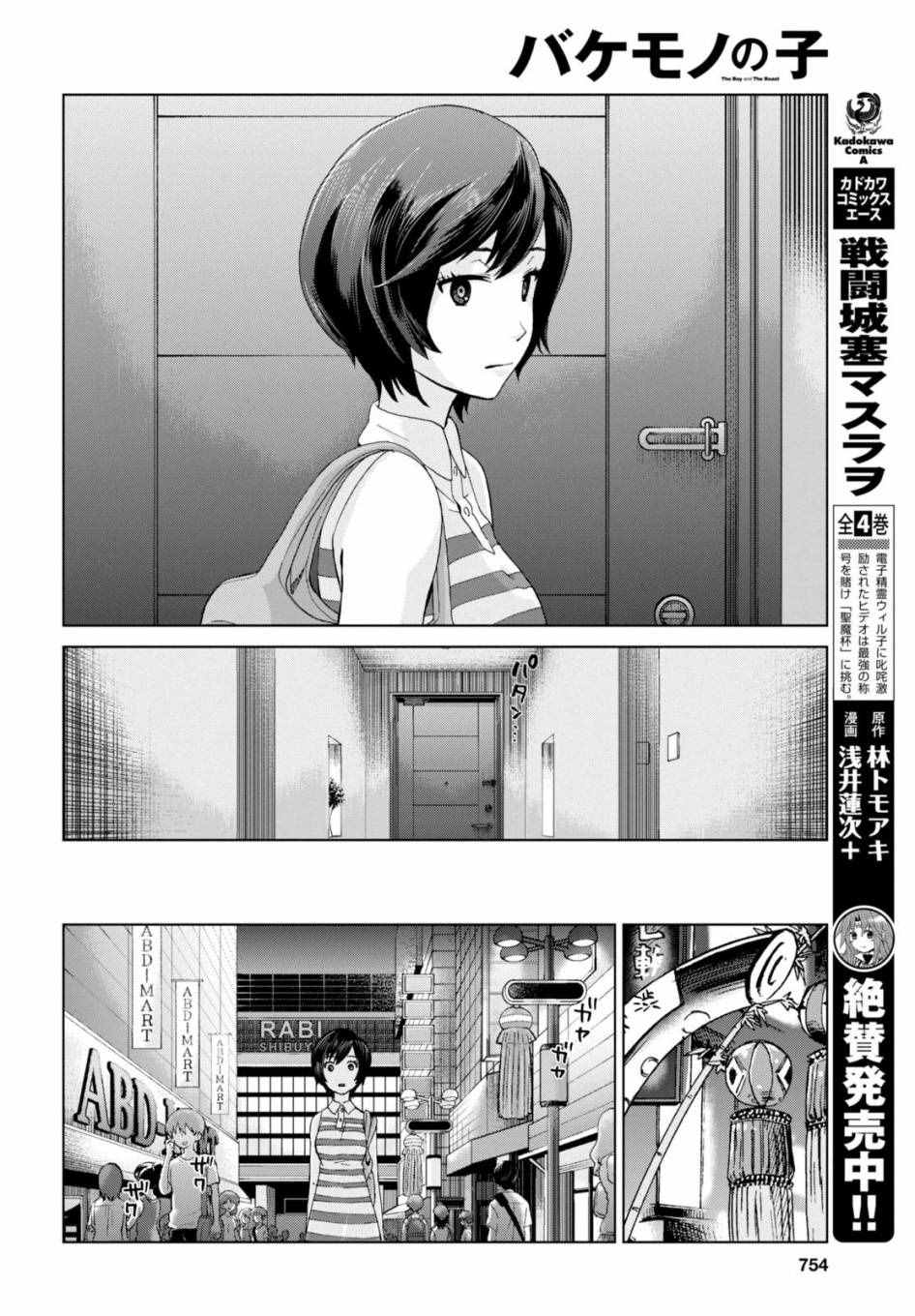 《怪物之子》漫画最新章节第16话免费下拉式在线观看章节第【6】张图片