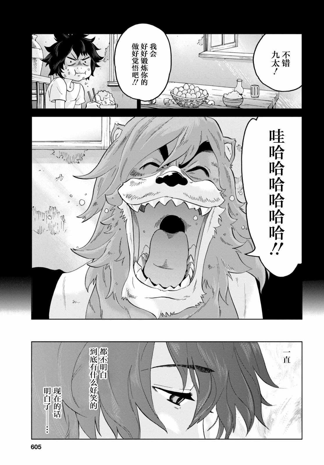 《怪物之子》漫画最新章节第19话免费下拉式在线观看章节第【15】张图片