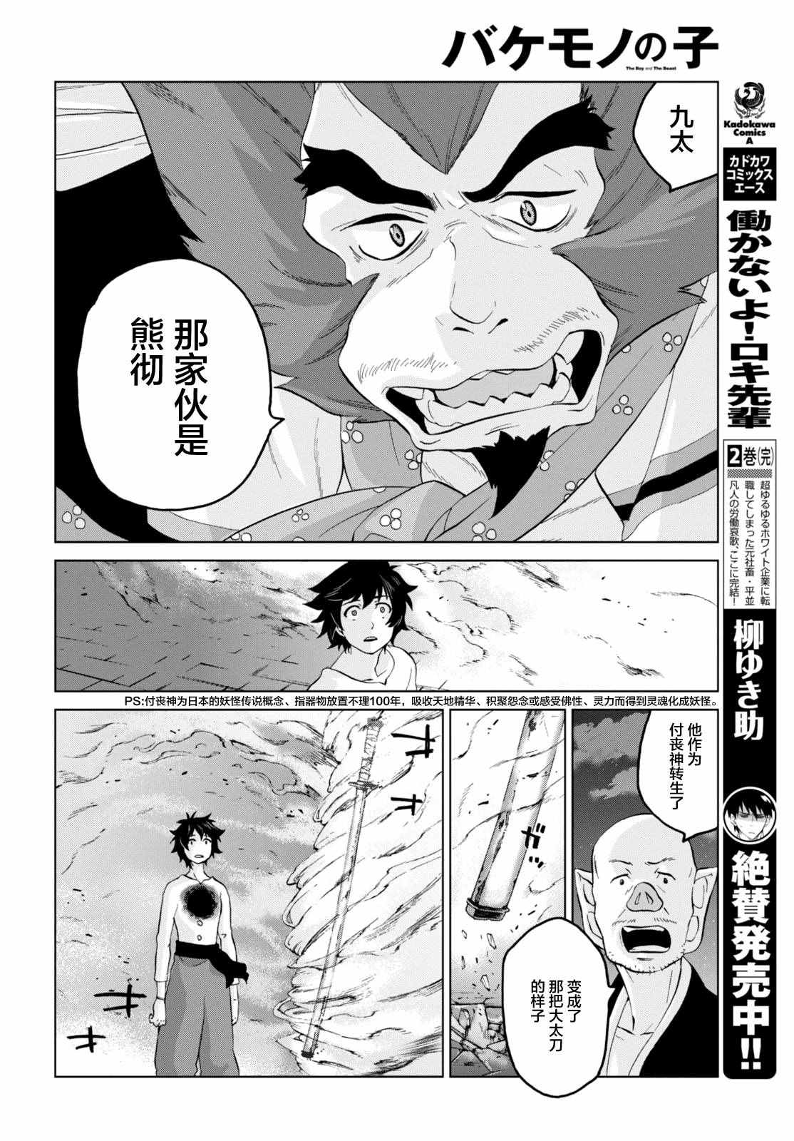 《怪物之子》漫画最新章节第19话免费下拉式在线观看章节第【10】张图片