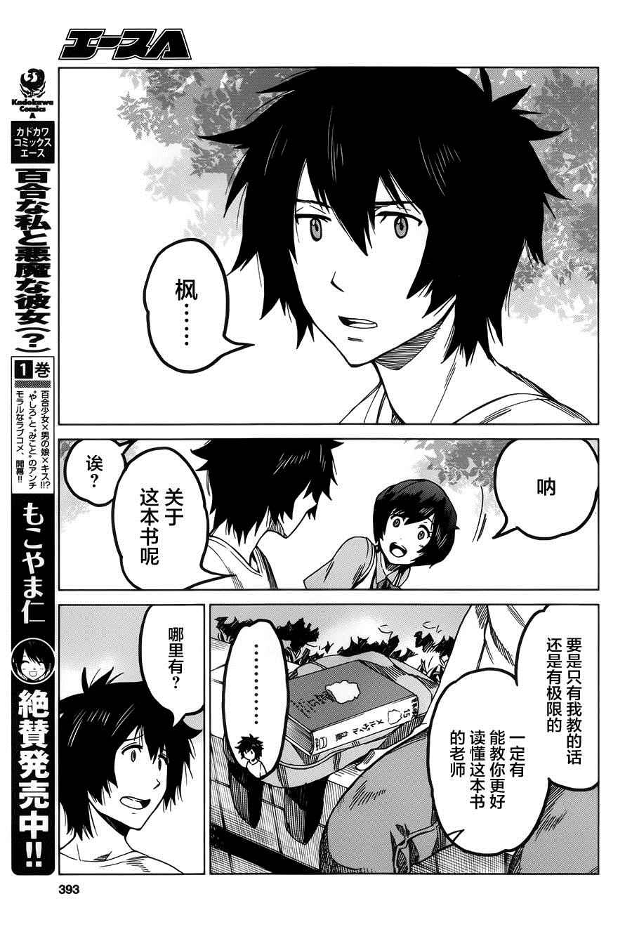 《怪物之子》漫画最新章节第8话免费下拉式在线观看章节第【37】张图片