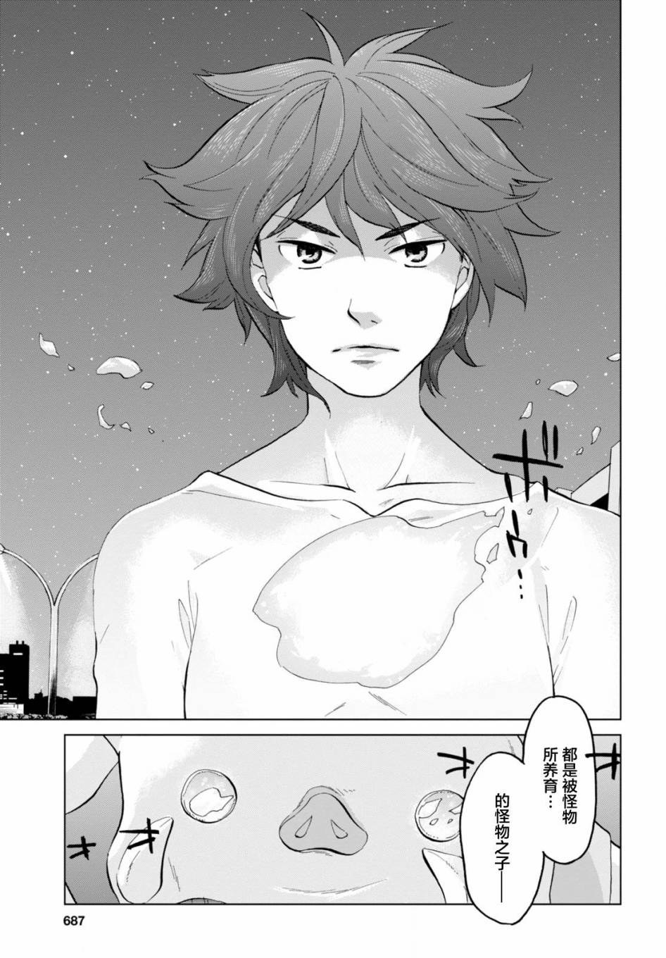 《怪物之子》漫画最新章节第20话免费下拉式在线观看章节第【12】张图片