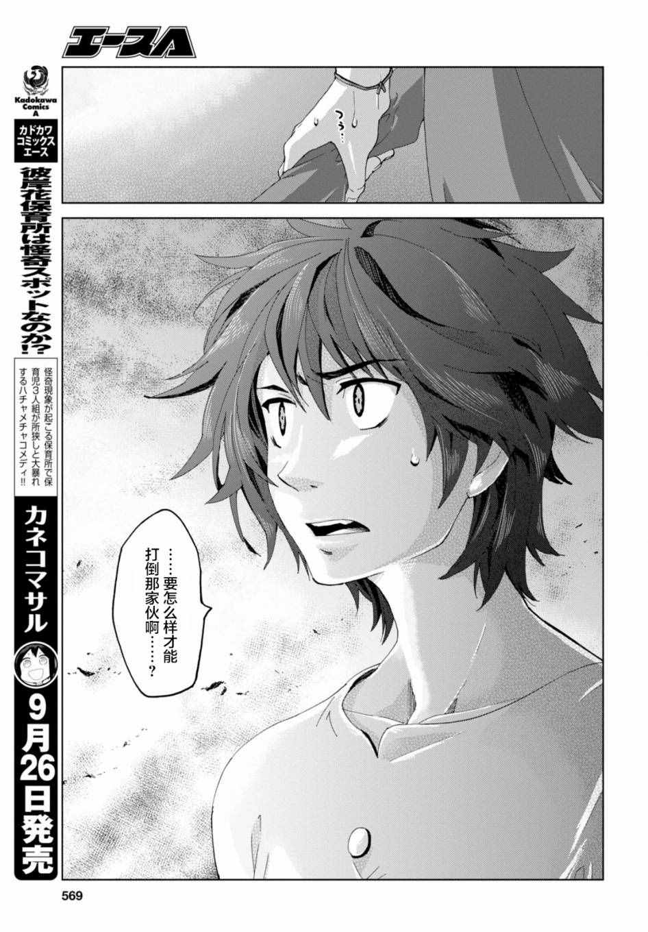 《怪物之子》漫画最新章节第17话免费下拉式在线观看章节第【21】张图片