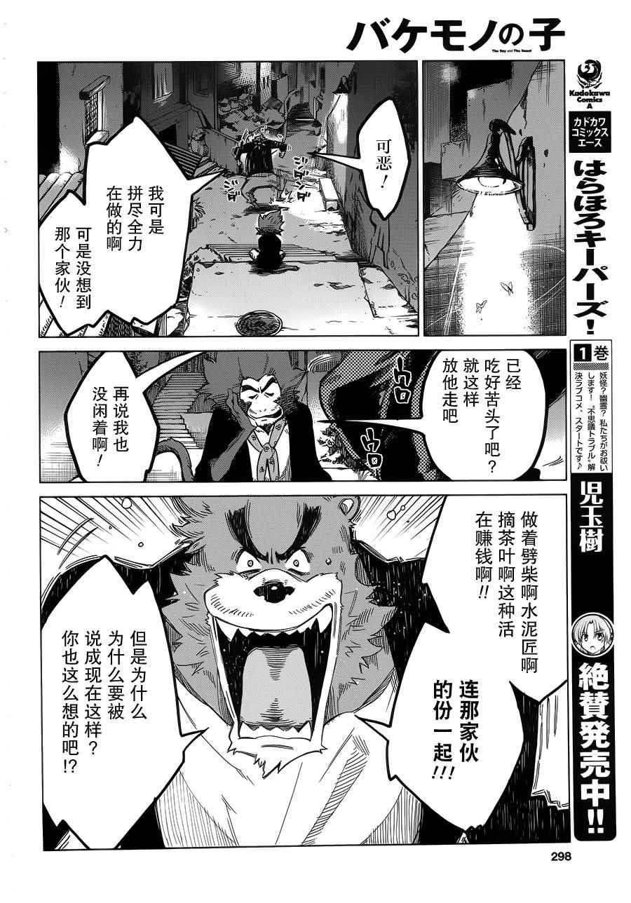 《怪物之子》漫画最新章节第5话免费下拉式在线观看章节第【14】张图片