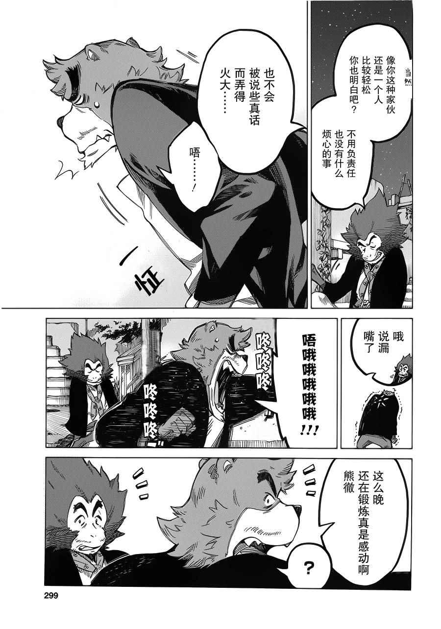 《怪物之子》漫画最新章节第5话免费下拉式在线观看章节第【15】张图片