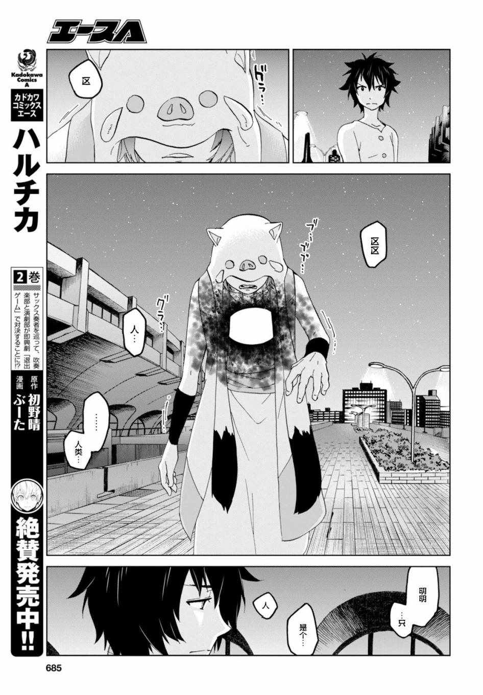 《怪物之子》漫画最新章节第20话免费下拉式在线观看章节第【10】张图片
