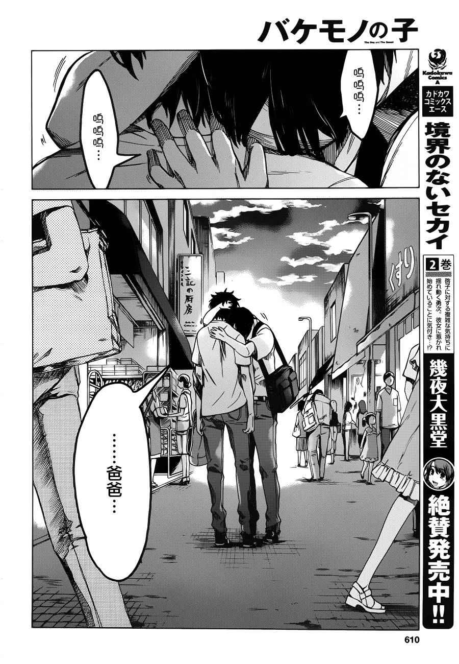 《怪物之子》漫画最新章节第9话免费下拉式在线观看章节第【24】张图片