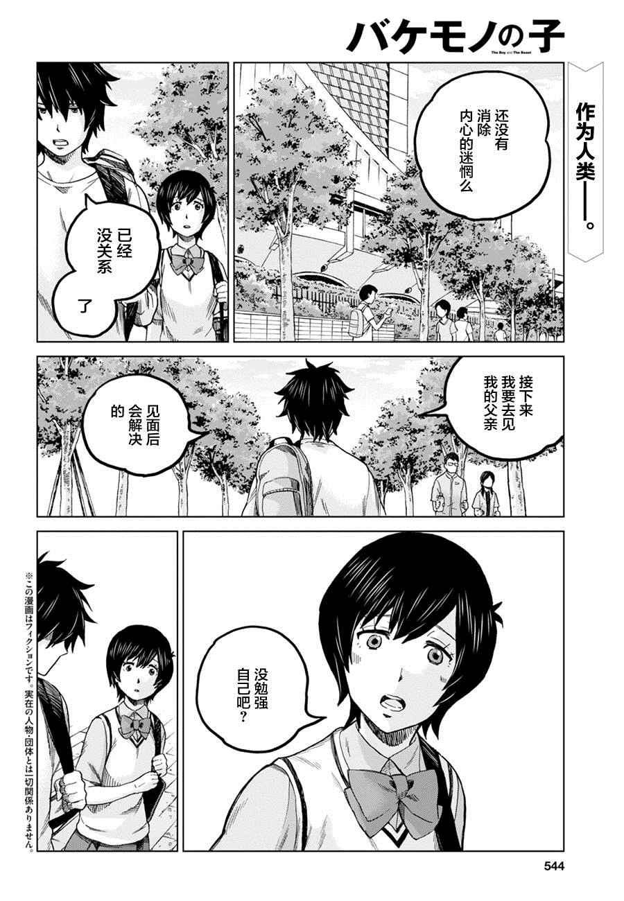 《怪物之子》漫画最新章节第10话免费下拉式在线观看章节第【4】张图片