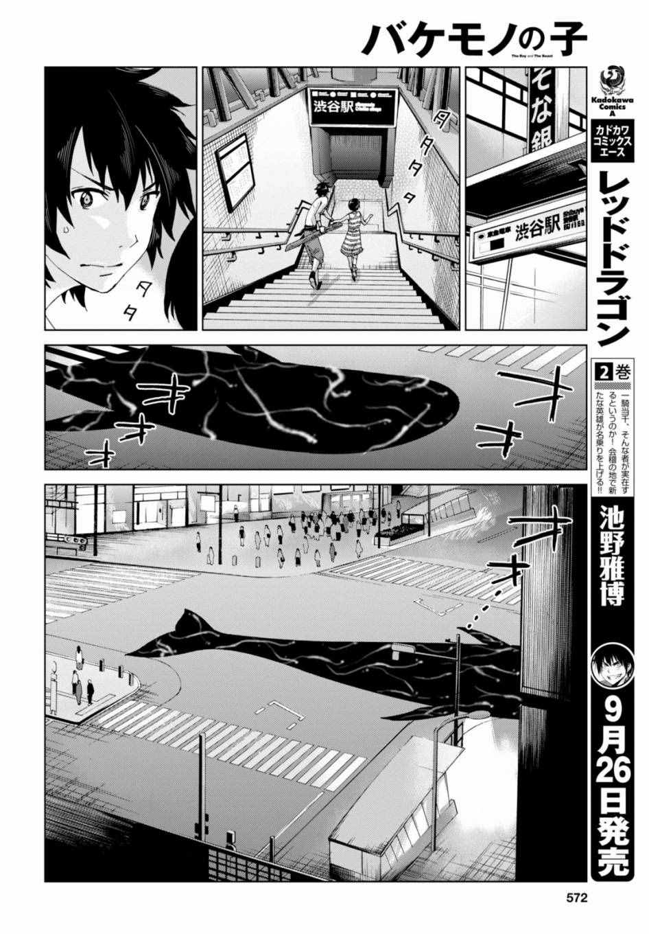 《怪物之子》漫画最新章节第17话免费下拉式在线观看章节第【24】张图片