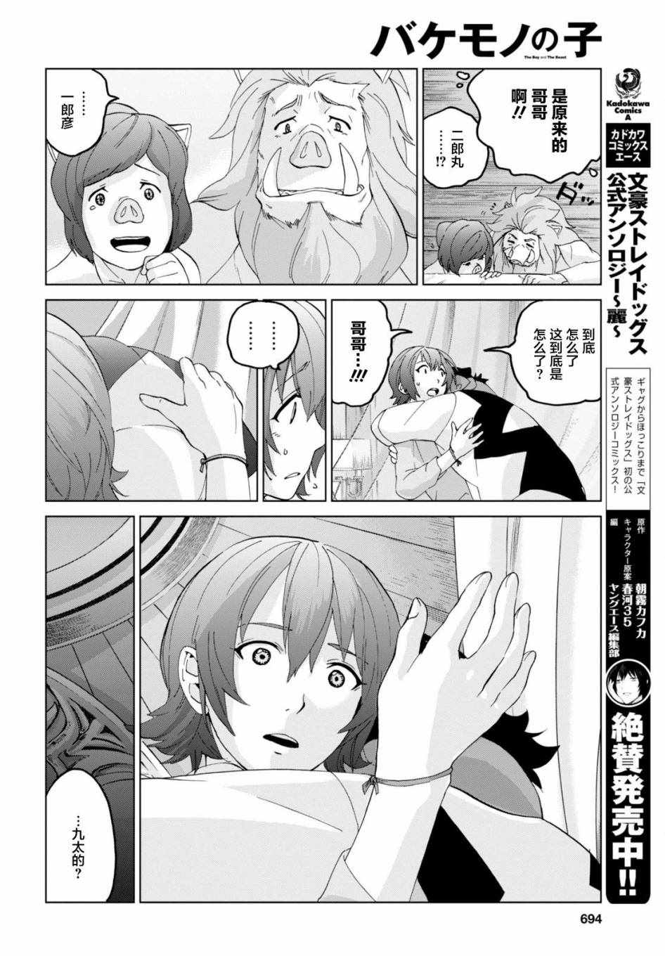 《怪物之子》漫画最新章节第20话免费下拉式在线观看章节第【19】张图片