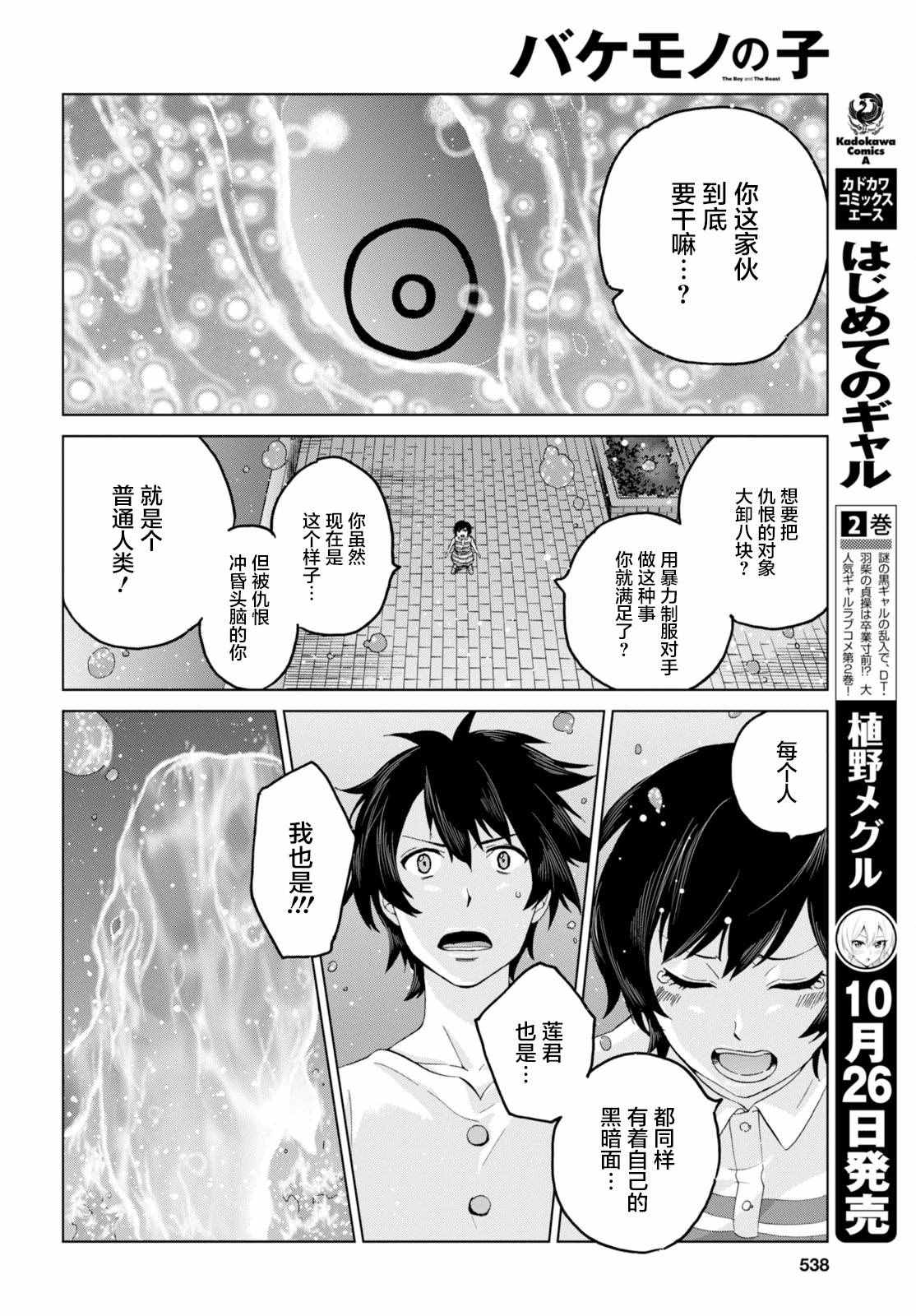 《怪物之子》漫画最新章节第18话免费下拉式在线观看章节第【22】张图片