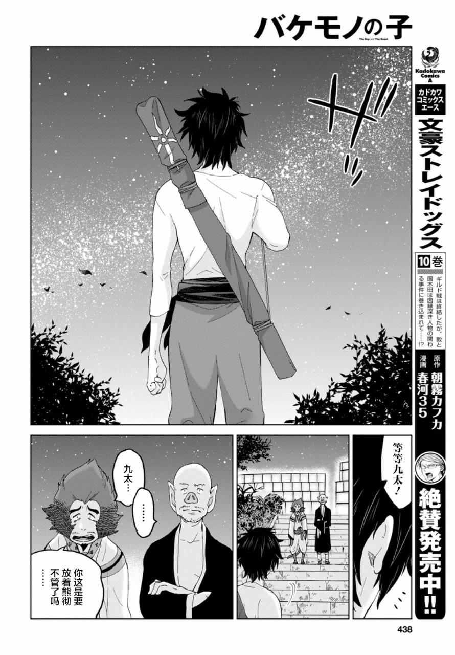 《怪物之子》漫画最新章节第15话免费下拉式在线观看章节第【24】张图片