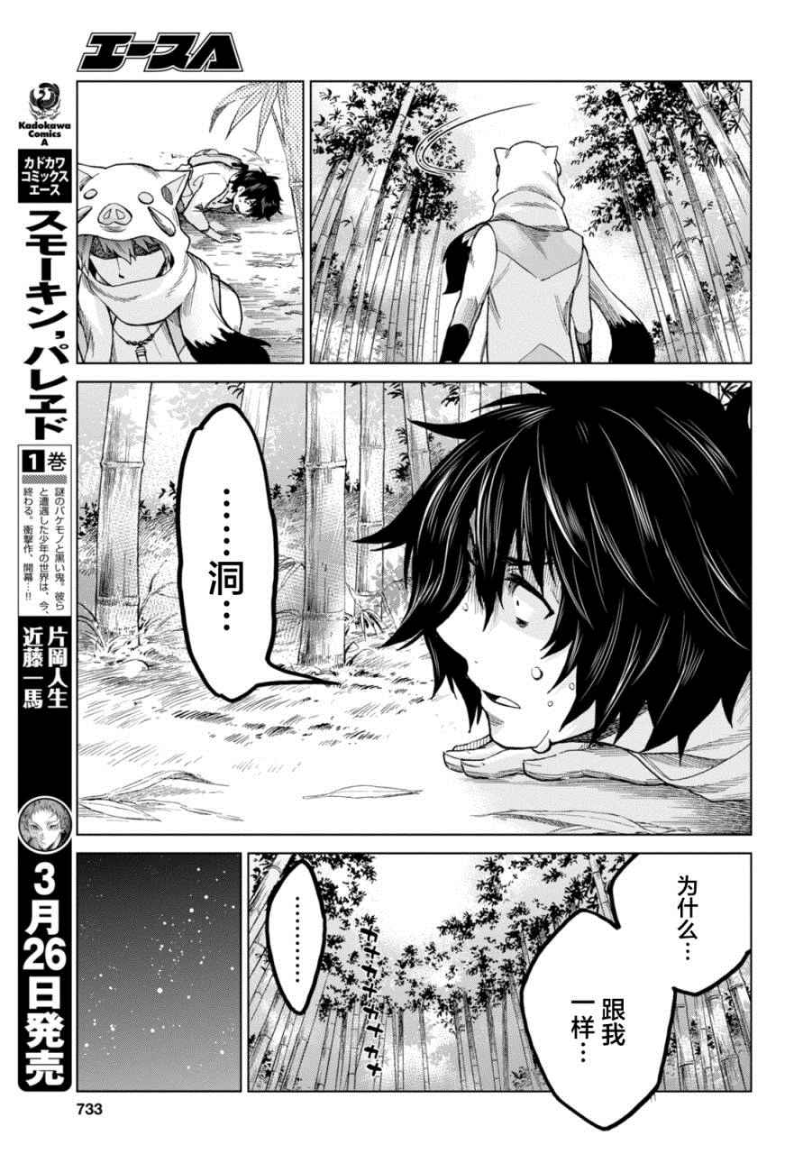 《怪物之子》漫画最新章节第11话免费下拉式在线观看章节第【21】张图片