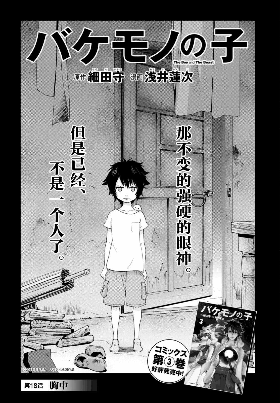 《怪物之子》漫画最新章节第18话免费下拉式在线观看章节第【1】张图片