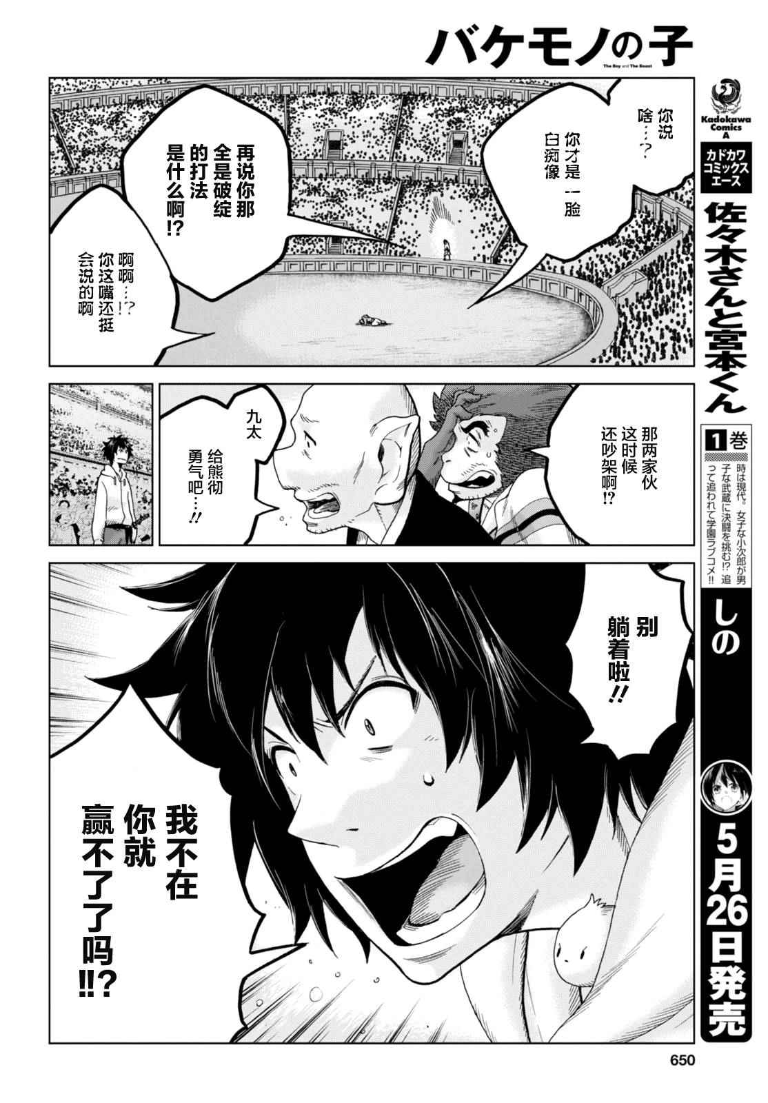 《怪物之子》漫画最新章节第13话免费下拉式在线观看章节第【4】张图片