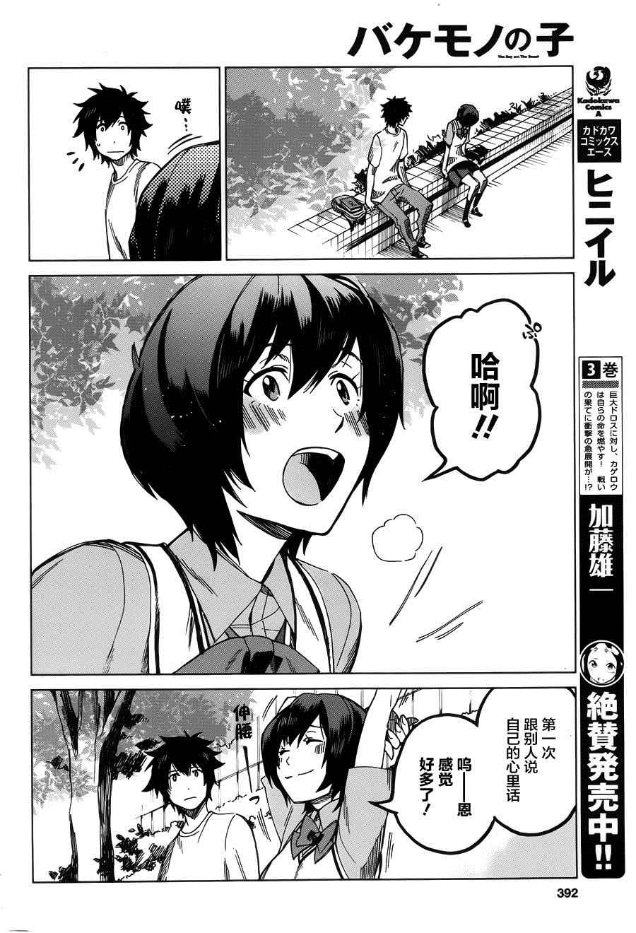 《怪物之子》漫画最新章节第8话免费下拉式在线观看章节第【36】张图片