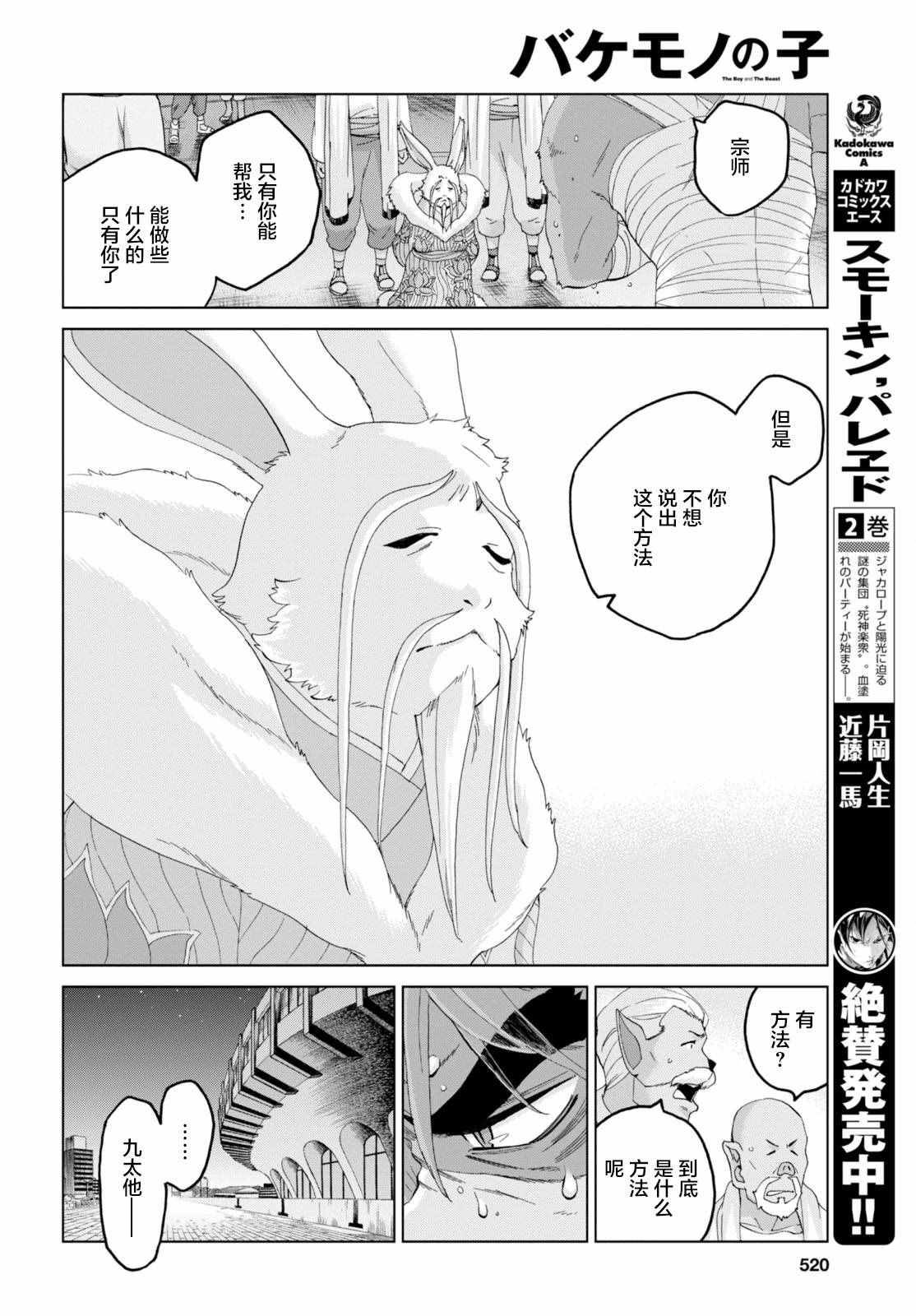 《怪物之子》漫画最新章节第18话免费下拉式在线观看章节第【6】张图片