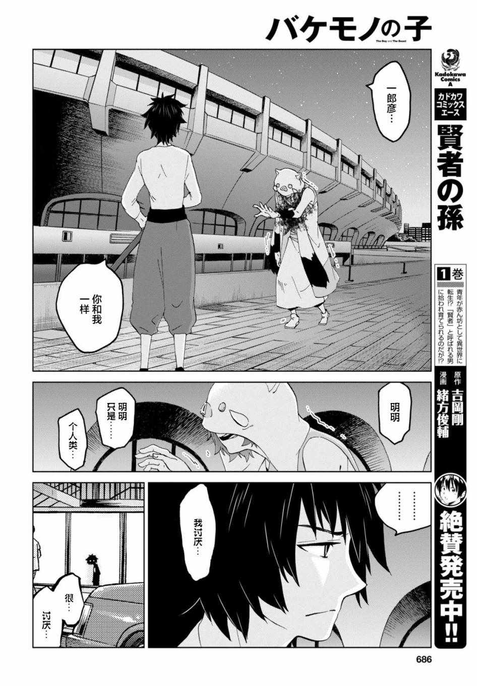 《怪物之子》漫画最新章节第20话免费下拉式在线观看章节第【11】张图片