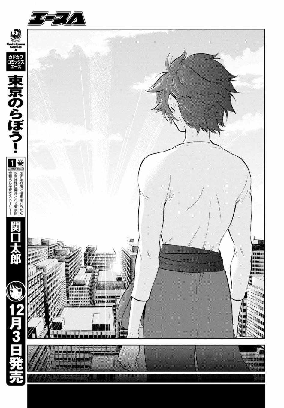 《怪物之子》漫画最新章节第20话免费下拉式在线观看章节第【24】张图片