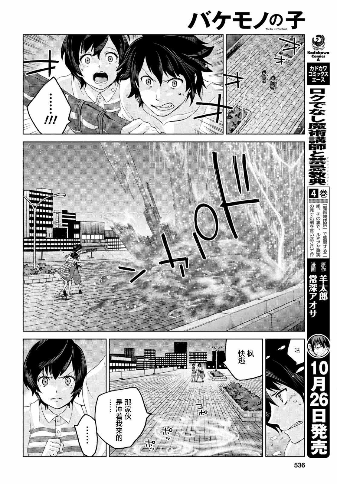 《怪物之子》漫画最新章节第18话免费下拉式在线观看章节第【20】张图片