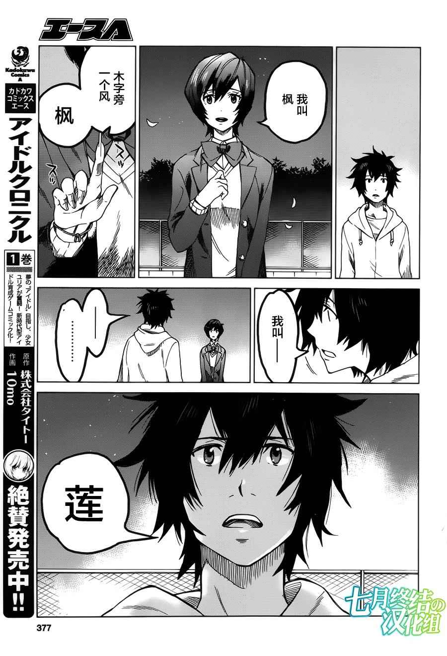 《怪物之子》漫画最新章节第8话免费下拉式在线观看章节第【21】张图片