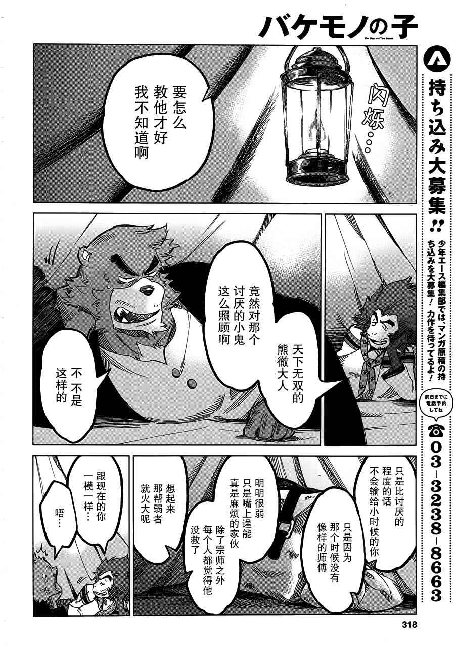 《怪物之子》漫画最新章节第5话免费下拉式在线观看章节第【34】张图片