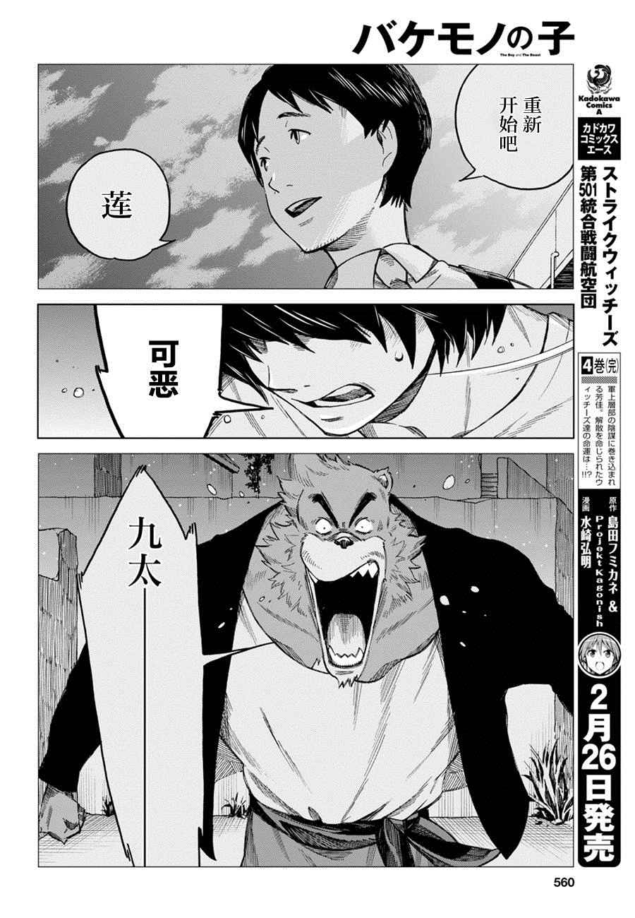 《怪物之子》漫画最新章节第10话免费下拉式在线观看章节第【20】张图片