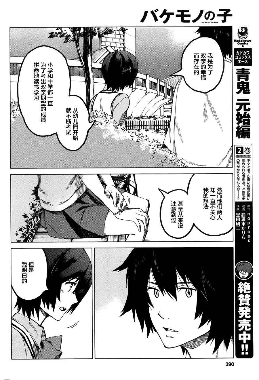 《怪物之子》漫画最新章节第8话免费下拉式在线观看章节第【34】张图片