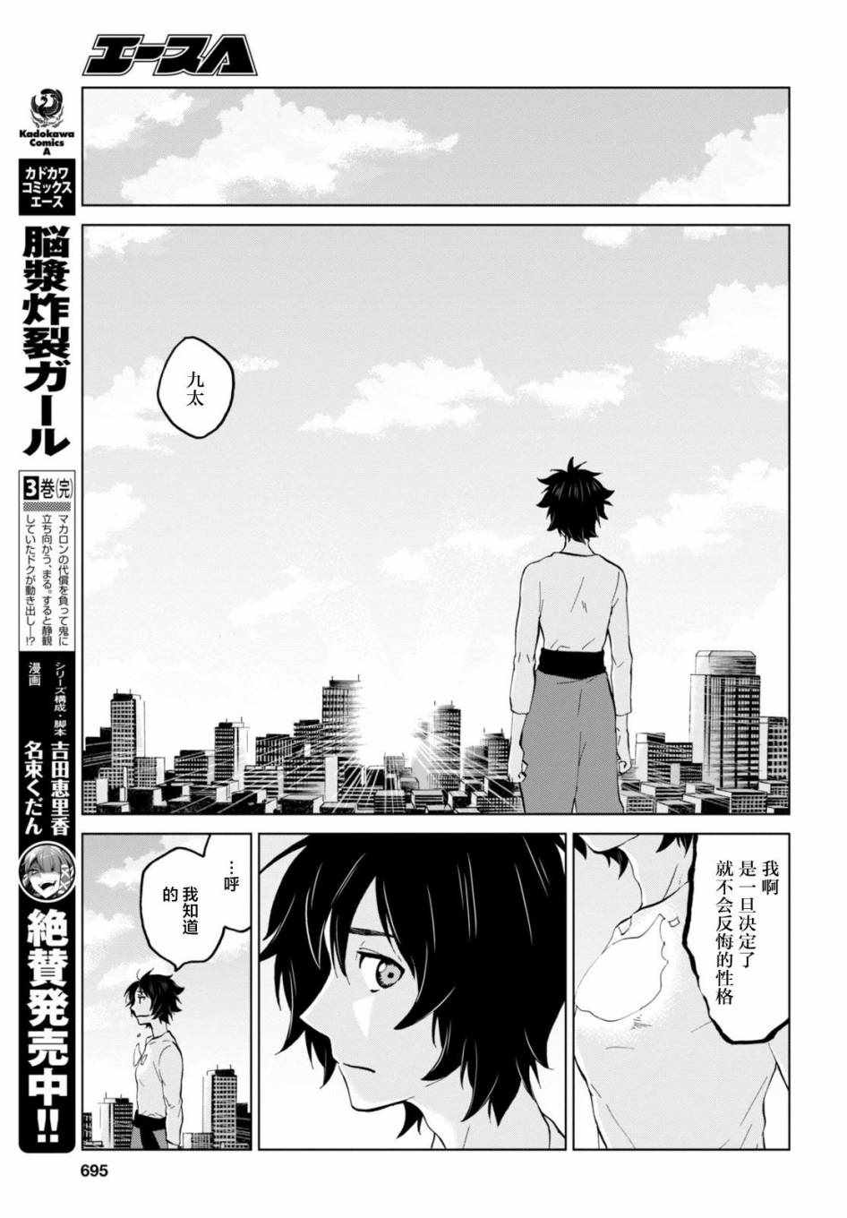 《怪物之子》漫画最新章节第20话免费下拉式在线观看章节第【20】张图片