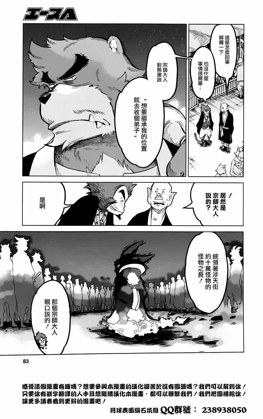 《怪物之子》漫画最新章节第1话免费下拉式在线观看章节第【61】张图片