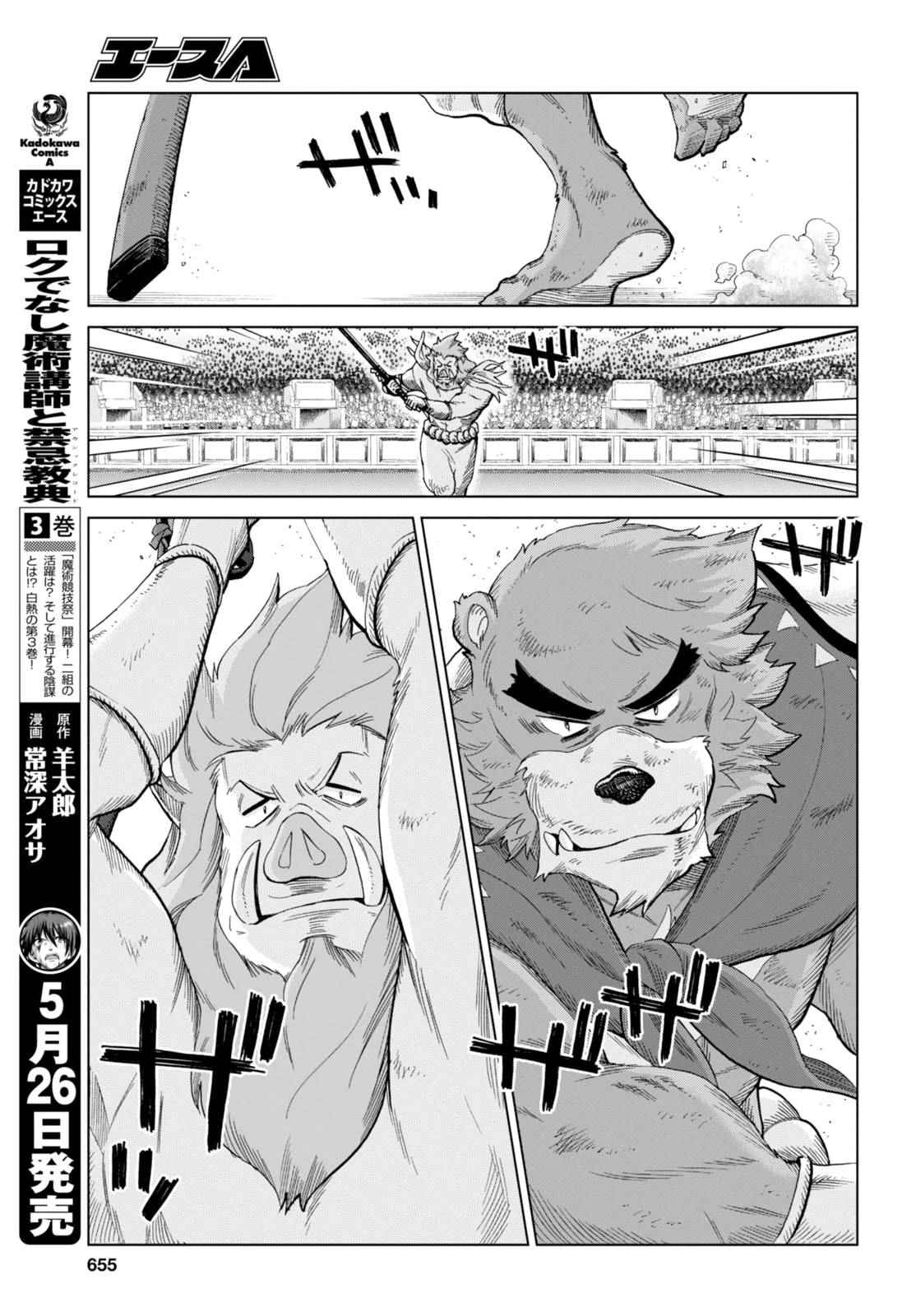 《怪物之子》漫画最新章节第13话免费下拉式在线观看章节第【9】张图片