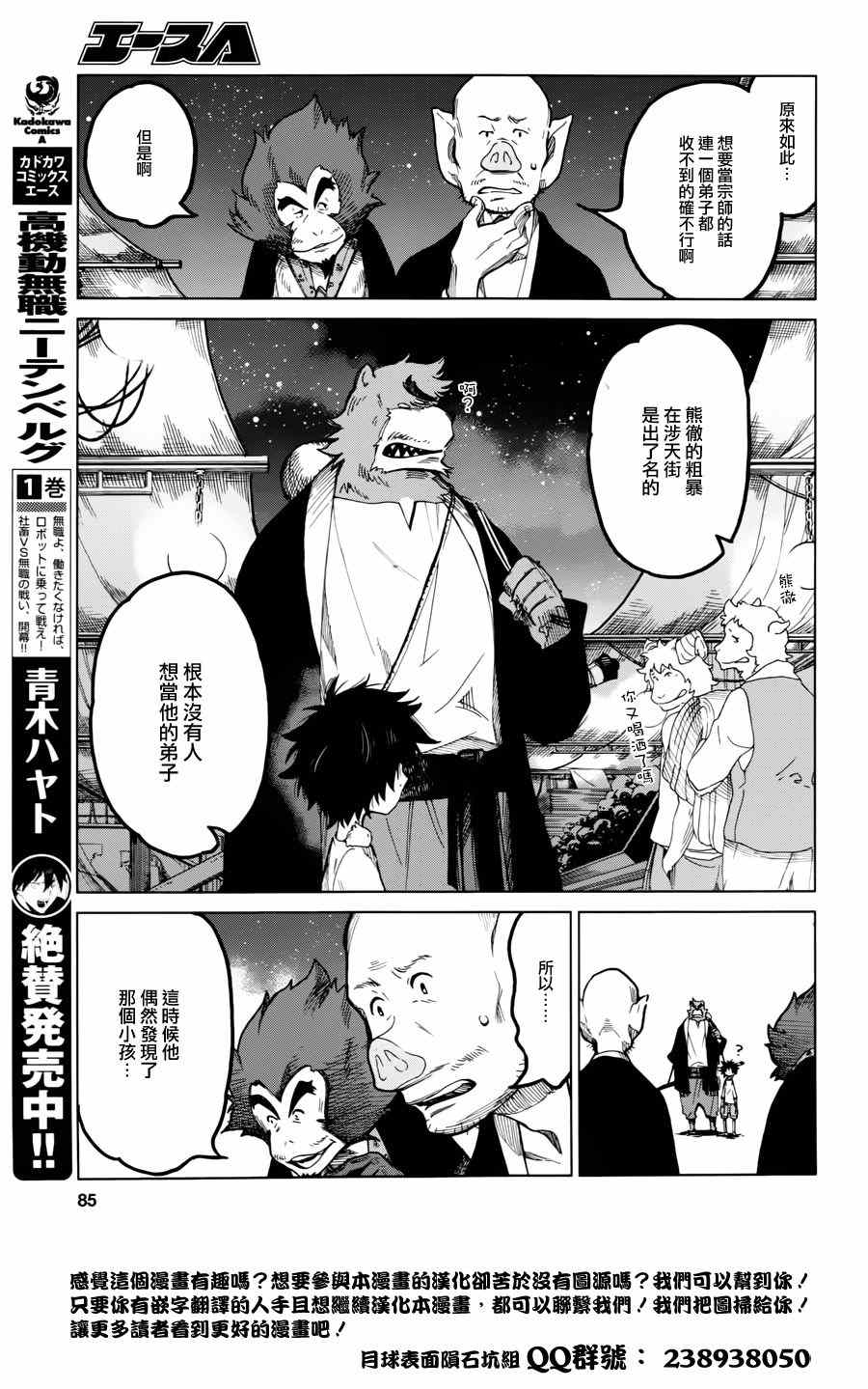 《怪物之子》漫画最新章节第1话免费下拉式在线观看章节第【63】张图片