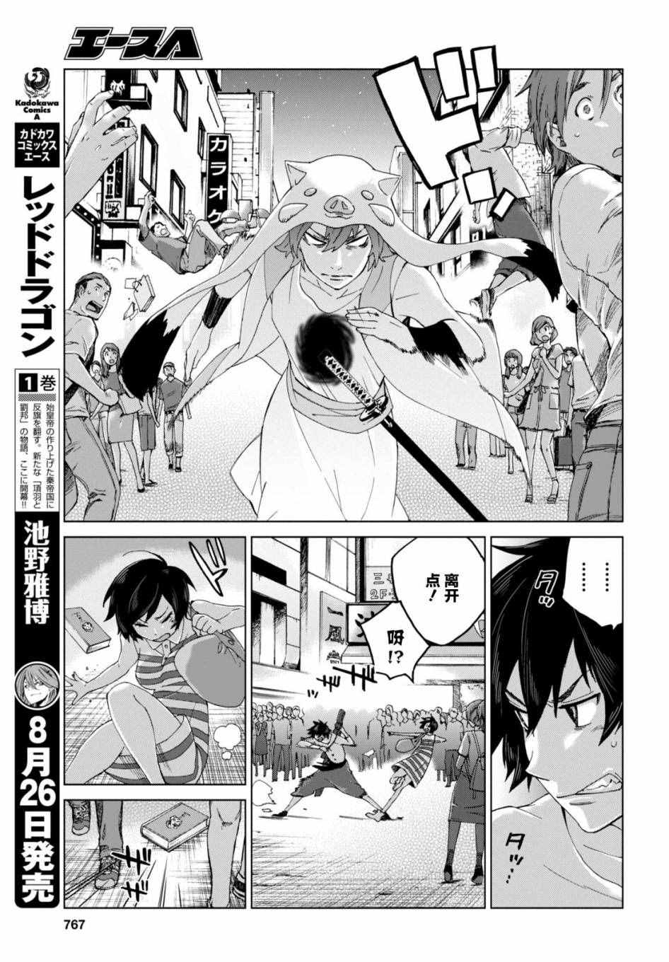 《怪物之子》漫画最新章节第16话免费下拉式在线观看章节第【19】张图片