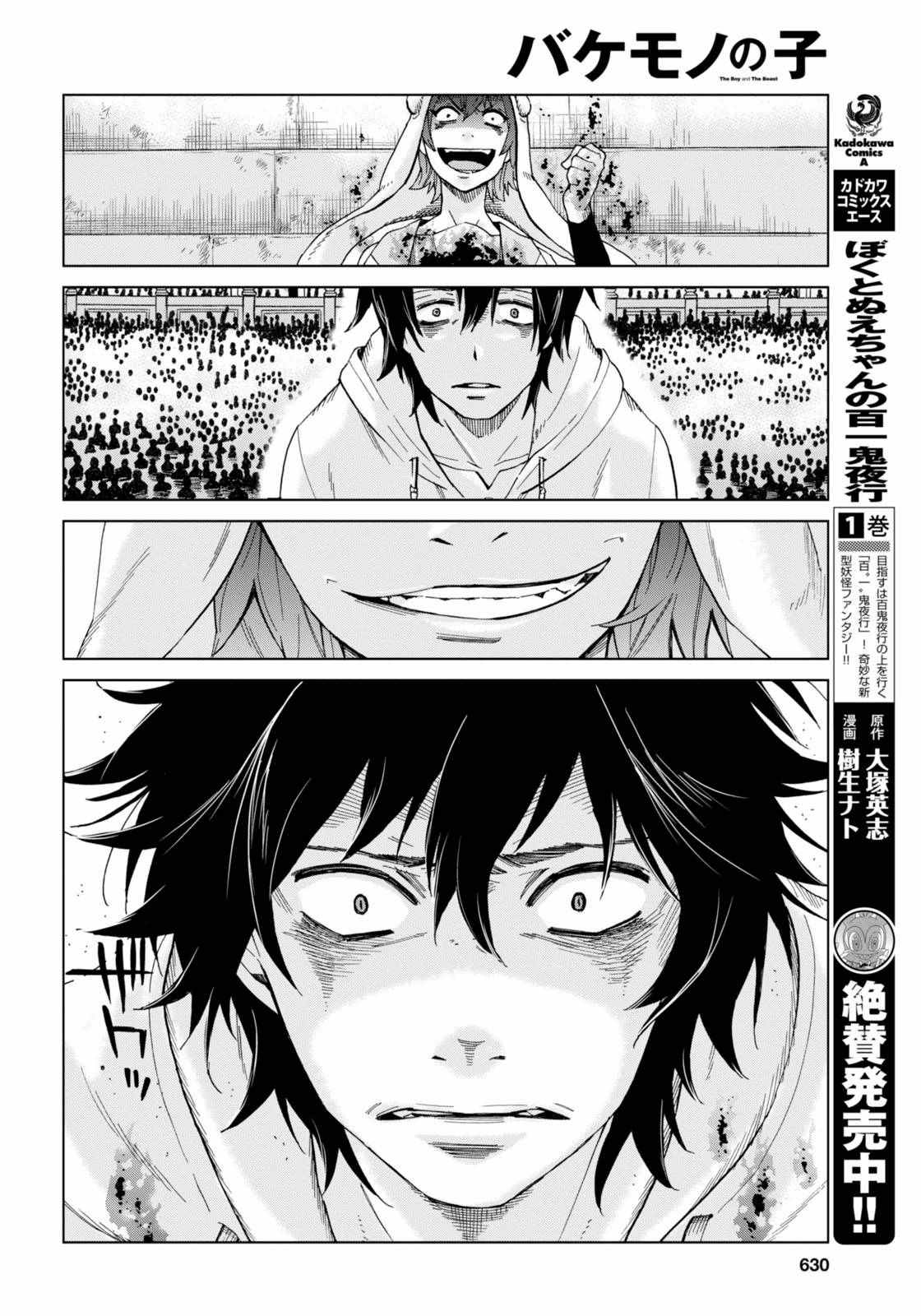 《怪物之子》漫画最新章节第14话免费下拉式在线观看章节第【20】张图片