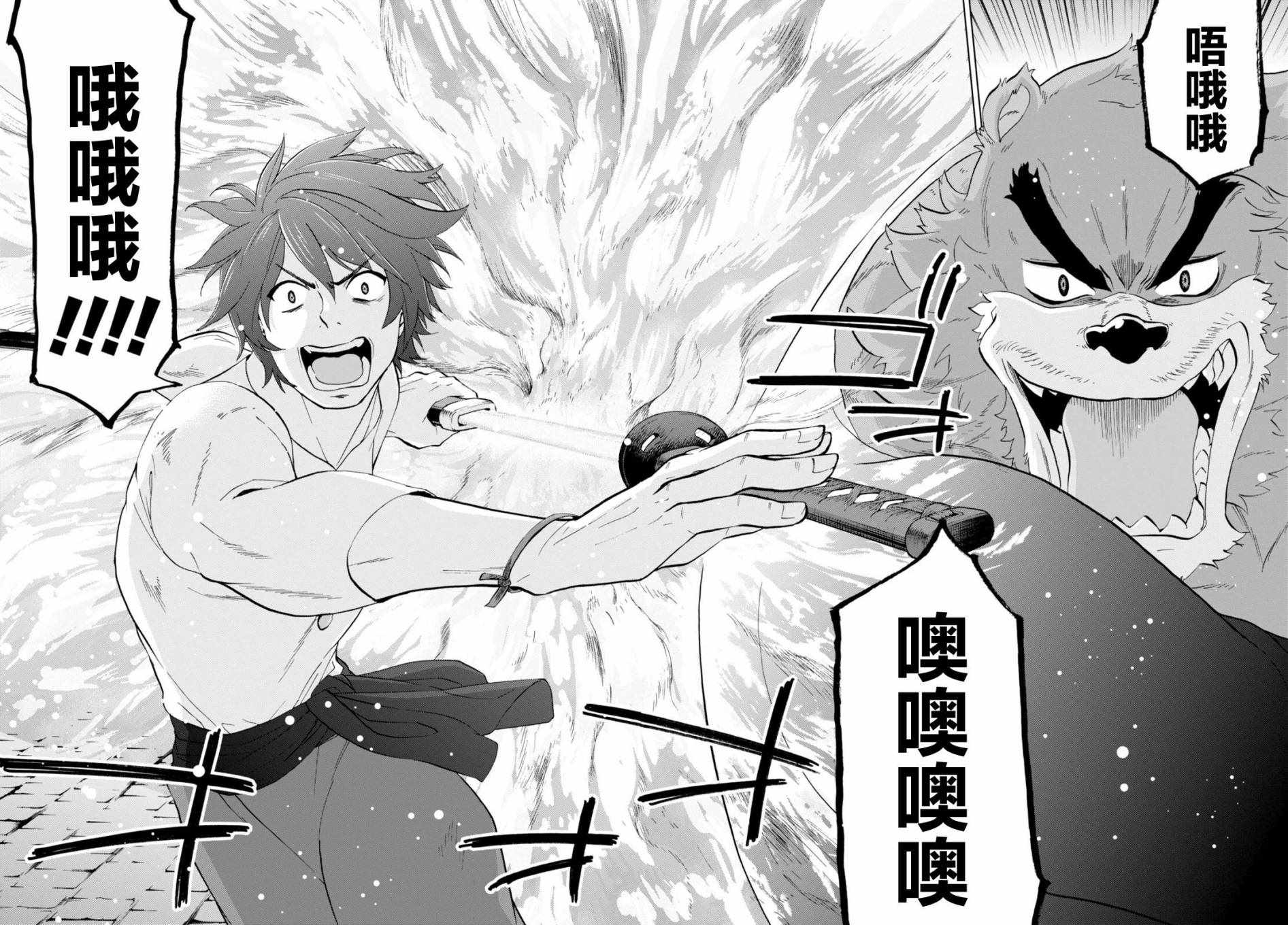 《怪物之子》漫画最新章节第20话免费下拉式在线观看章节第【6】张图片