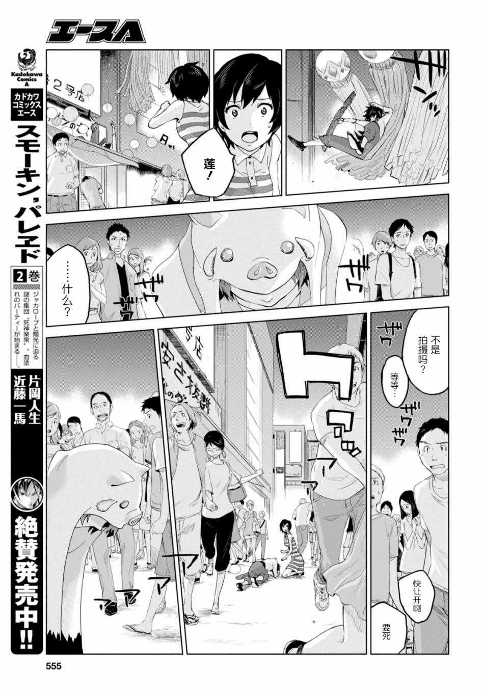 《怪物之子》漫画最新章节第17话免费下拉式在线观看章节第【7】张图片