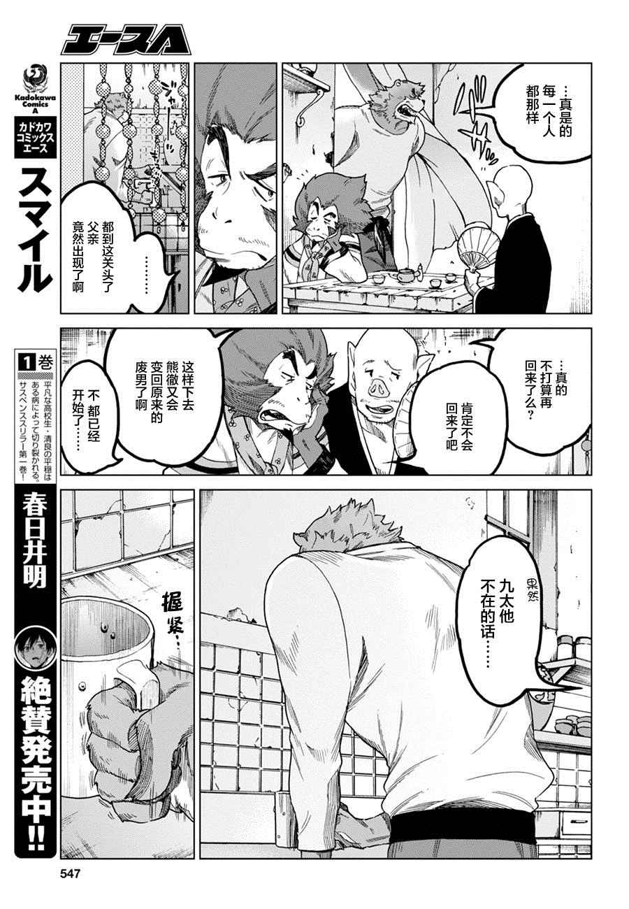 《怪物之子》漫画最新章节第10话免费下拉式在线观看章节第【7】张图片