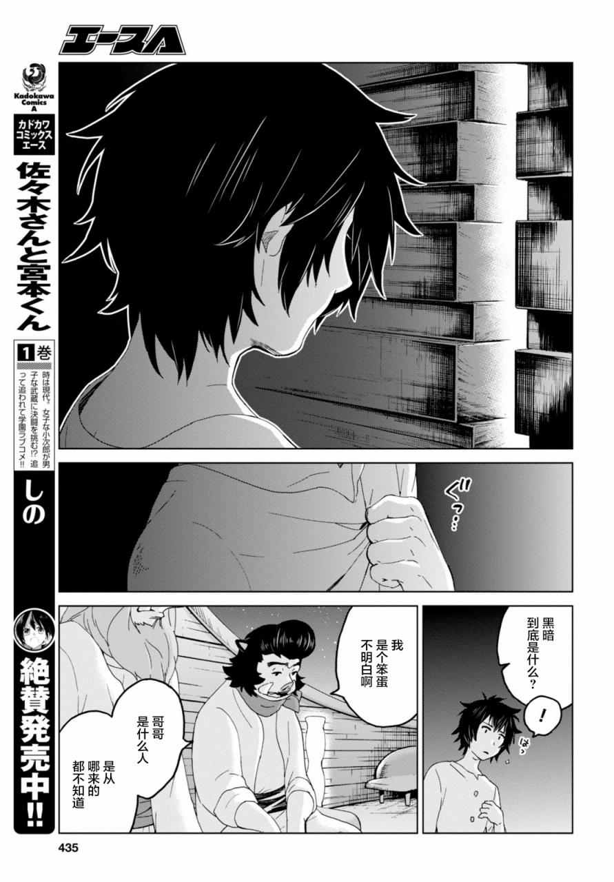 《怪物之子》漫画最新章节第15话免费下拉式在线观看章节第【21】张图片